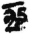 亟(简·秦·睡虎地)