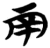 两(简·楚〔战国〕·包山)