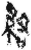 络(简·秦·里耶)